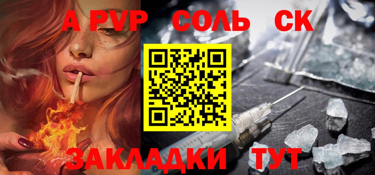A-PVP СК  Alpha-PVP СК  купить  сайты  Сочи  Alpha-PVP Crystall  Вход с VPN 