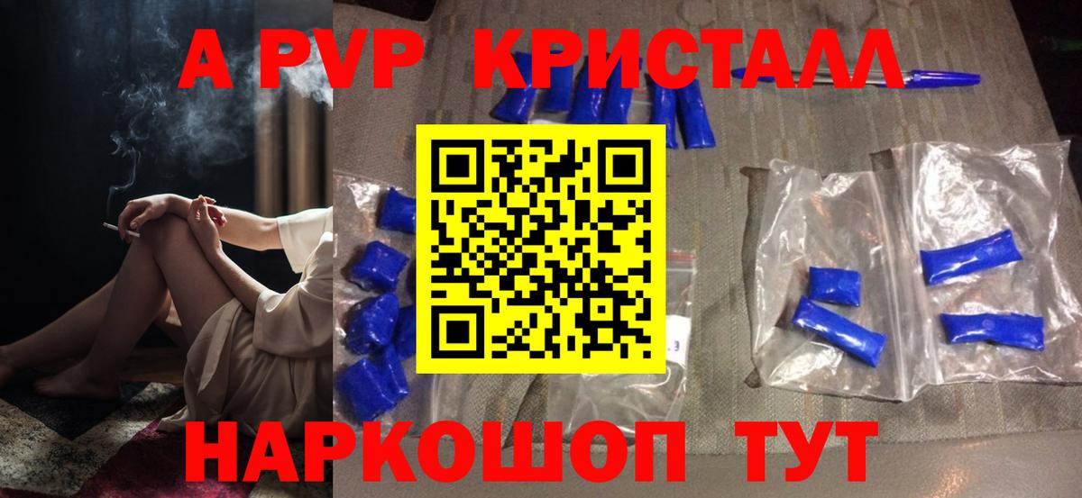 APVP Соль Сочи