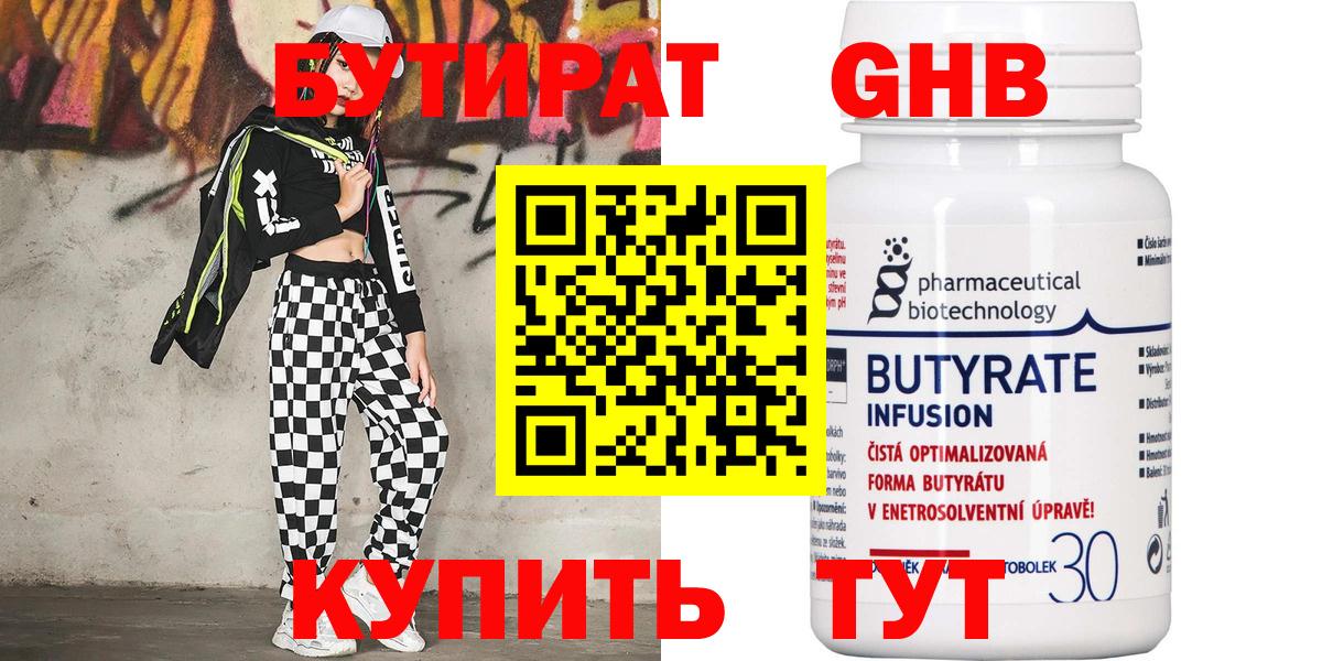 БУТИРАТ бутик Сочи