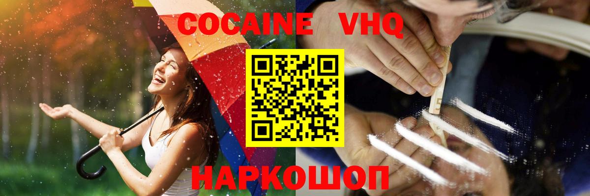 Сочи  COCAIN  Вход с VPN  COCAIN 98%  COCAIN 99% 