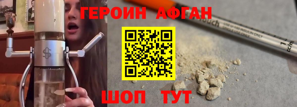 Героин белый Сочи