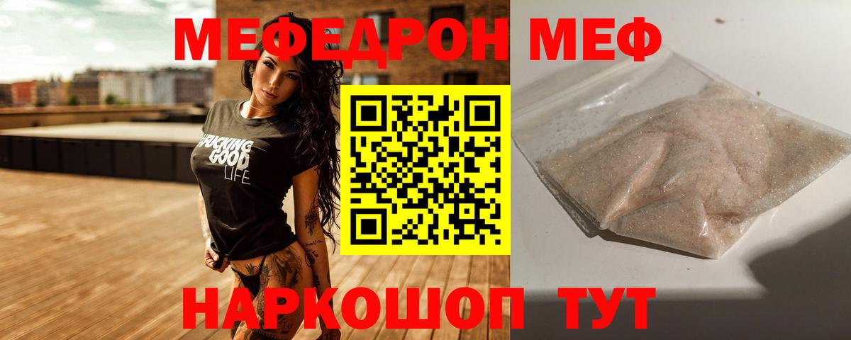 Мефедрон мука Сочи