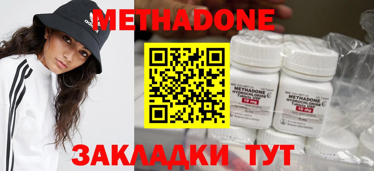 МЕТАДОН methadone  Вход с VPN  МЕТАДОН methadone  Сочи 