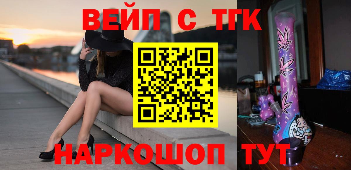 ТГК концентрат  ТГК вейп  Сочи  mega как войти  Вход с VPN 
